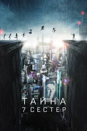 Тайна 7 сестер онлайн бесплатно